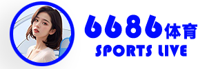 6886-世界杯足球籃球?qū)崟r(shí)高清賽事直播平臺(tái)